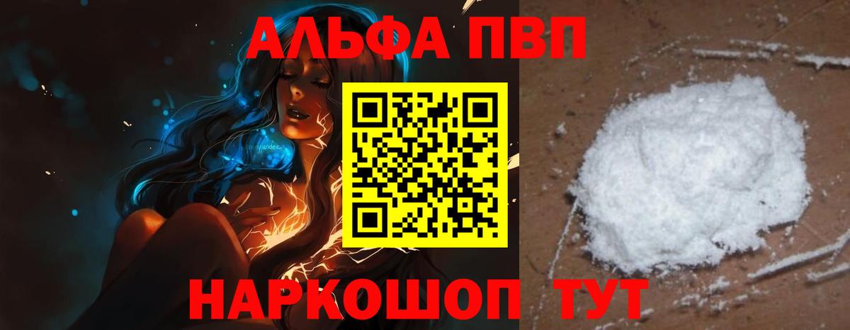 A-PVP  A PVP СК  Железногорск  Alpha PVP мука 