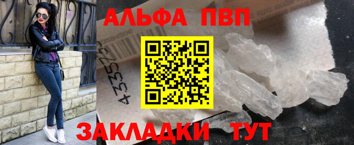 Alpha PVP Соль Железногорск