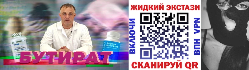 как найти наркотики  Железногорск  БУТИРАТ Butirat 