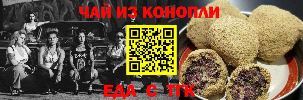 Cannafood конопля  Железногорск 