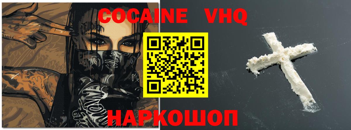 Кокаин 98%  Cocaine VHQ  Железногорск 