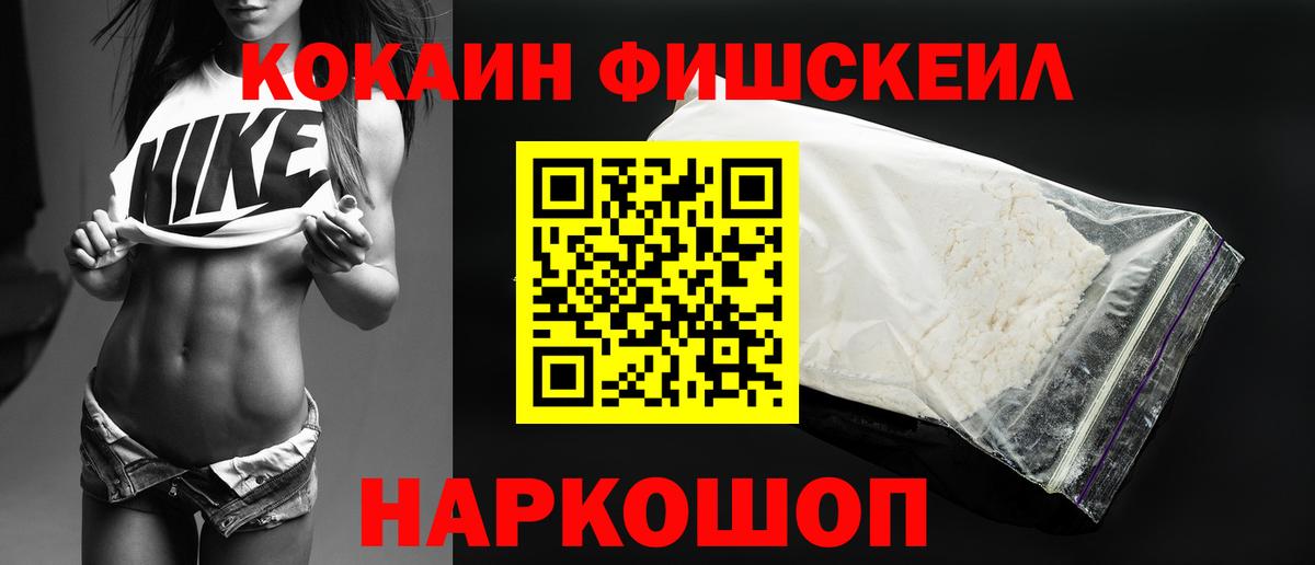 COCAIN 97%  COCAIN Fish Scale  Железногорск  Вход с VPN 