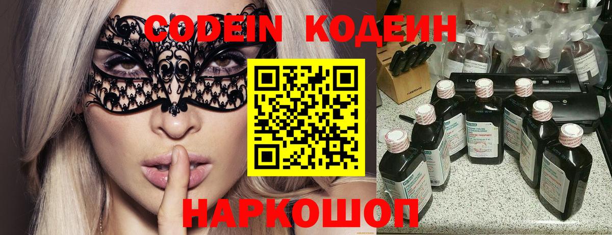 Codein Purple Drank  Codein напиток Lean (лин)  Железногорск  Вход с VPN 
