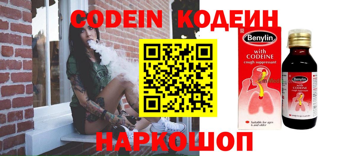 Codein Purple Drank Железногорск