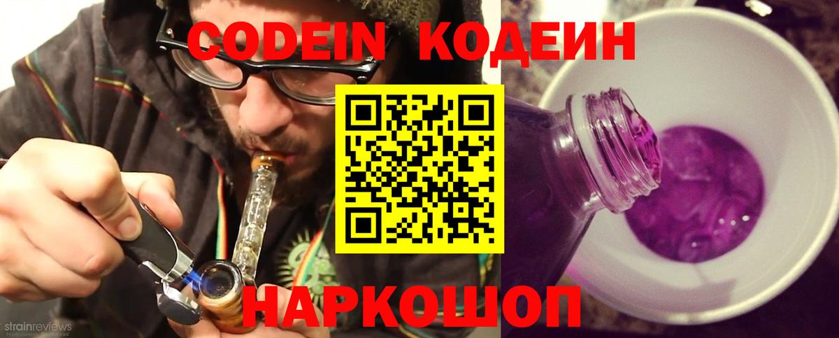 Кодеиновый сироп Lean напиток Lean (лин) Железногорск