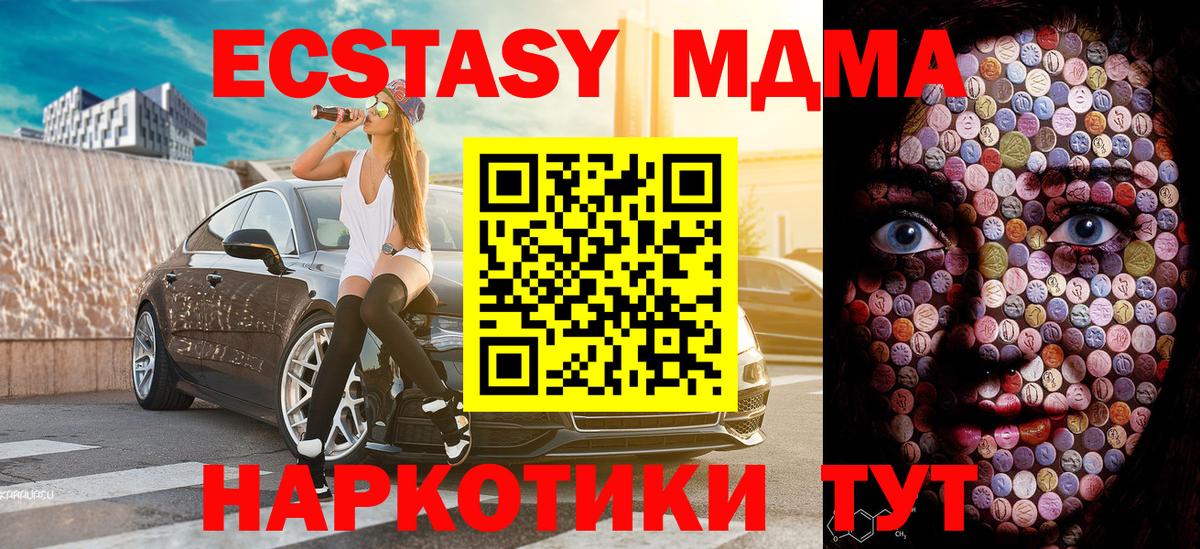 ЭКСТАЗИ 280 MDMA Железногорск