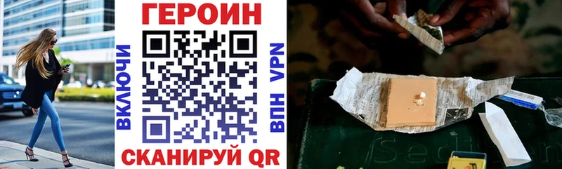 Героин хмурый Железногорск