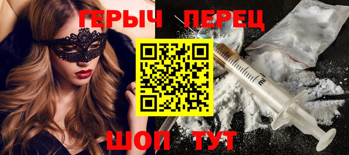 ГЕРОИН хмурый Железногорск