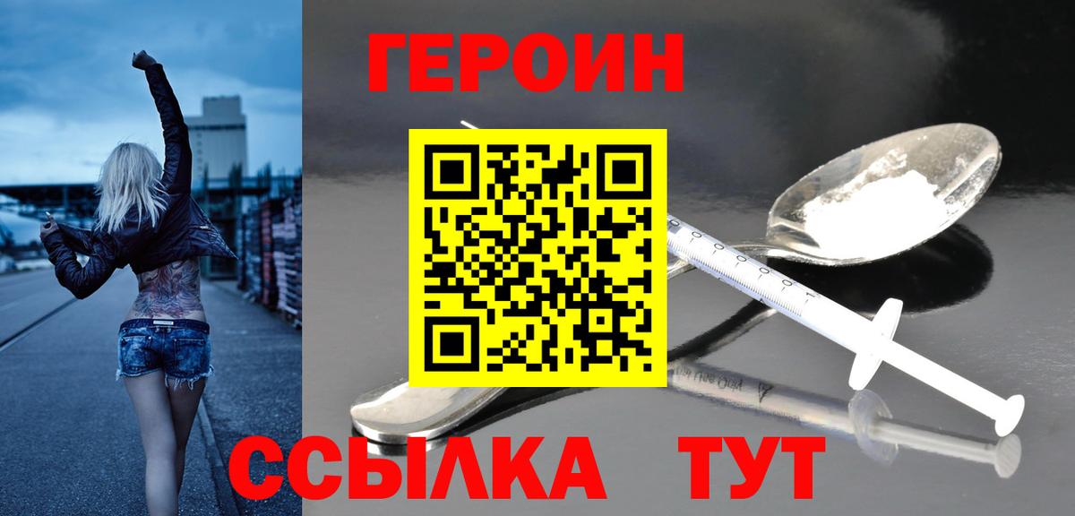 Железногорск  ГЕРОИН VHQ  Вход с VPN 