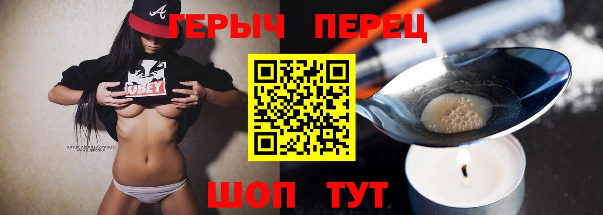 Героин хмурый  Железногорск 