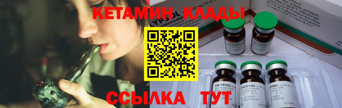 КЕТАМИН ketamine  Железногорск 