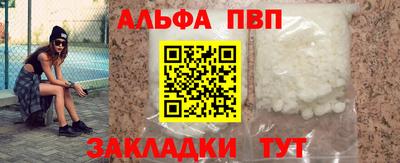 альфа пвп Волжский