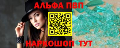 альфа пвп Волжский