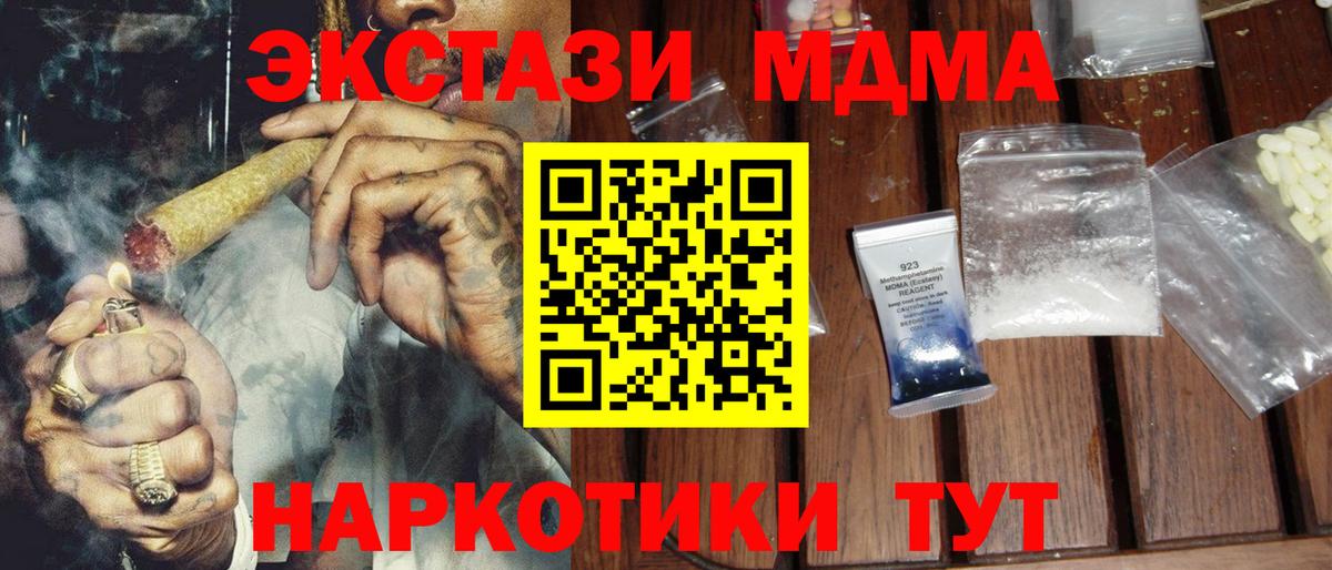 MDMA кристаллы  МДМА Molly  Железногорск  Вход с VPN 