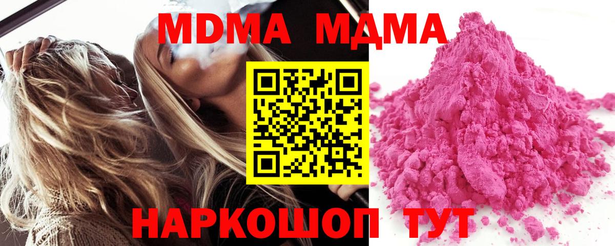 МДМА crystal  Железногорск  MDMA Molly 