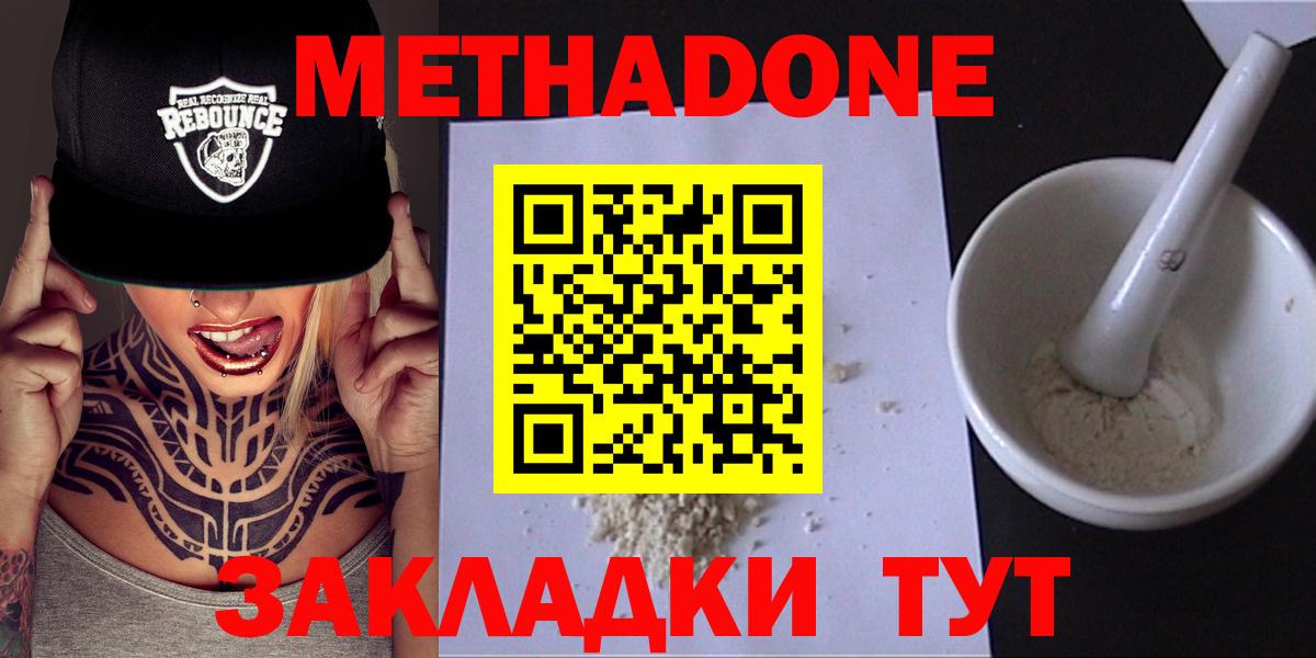 Железногорск  Метадон methadone  Вход с VPN 