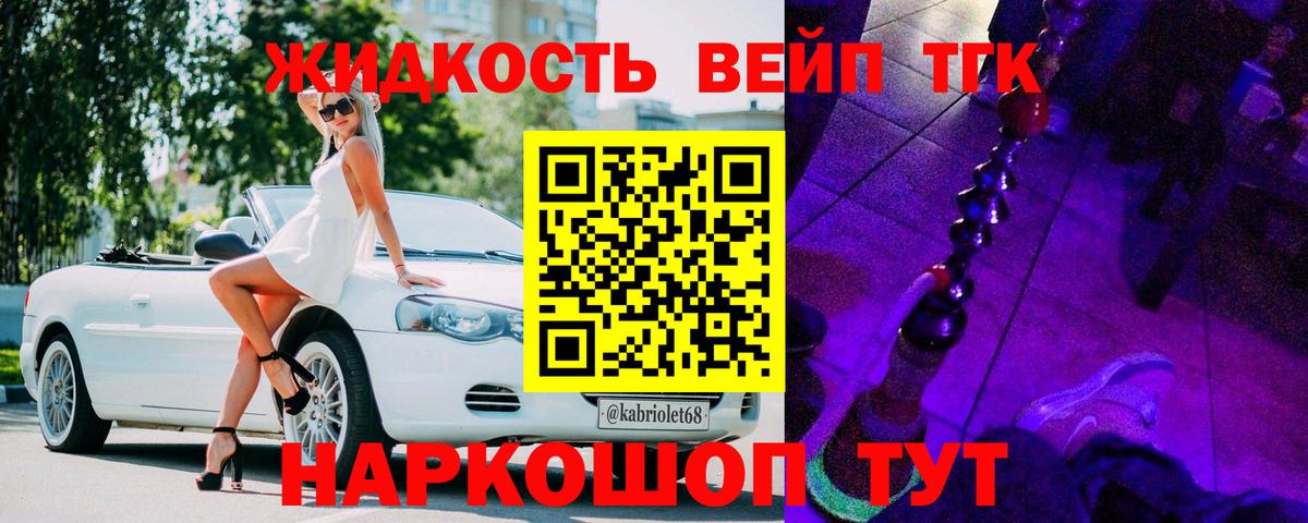 Железногорск  ТГК гашишное масло  ТГК вейп с тгк  Вход с VPN 