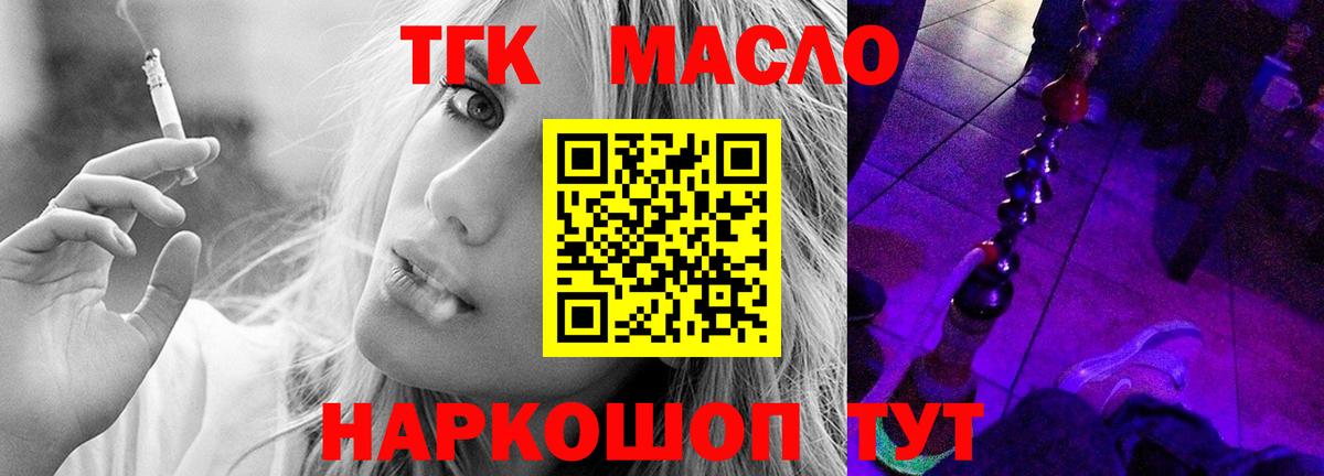 ТГК жижа Железногорск